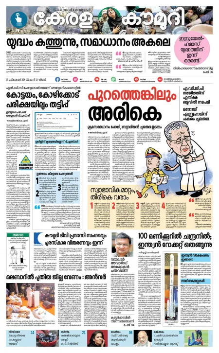 Kaumudy Epaper